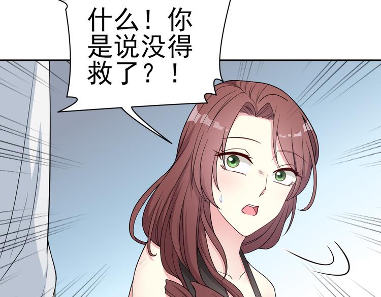 《天有灵兮世无常》第18话 那个男人是谁？ 第50页