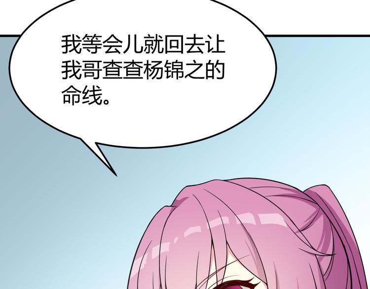《天有灵兮世无常》第20话 她也没有那么坏嘛 第26页