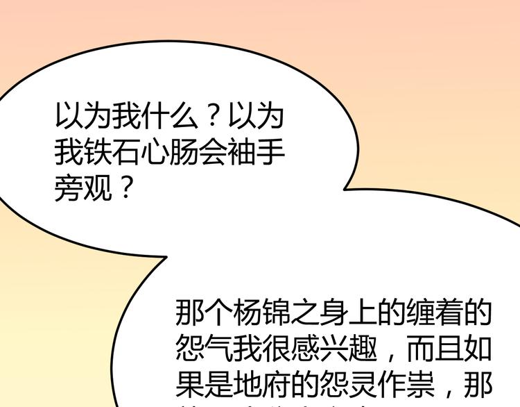 《天有灵兮世无常》第20话 她也没有那么坏嘛 第31页