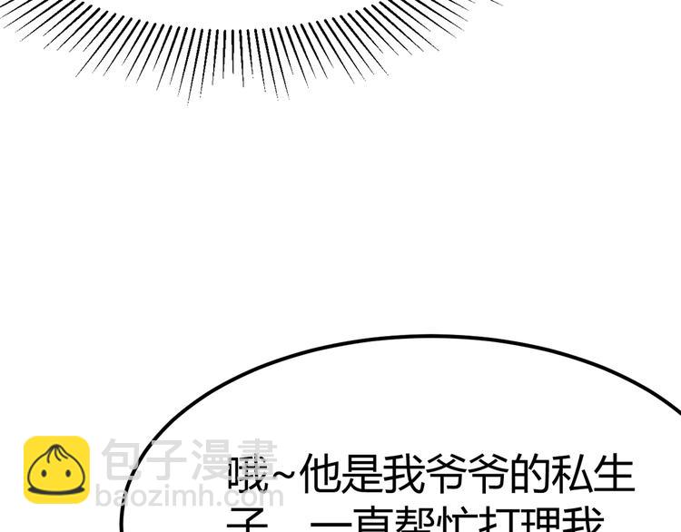 《天有灵兮世无常》第19话 看来杨家不简单啊 第13页