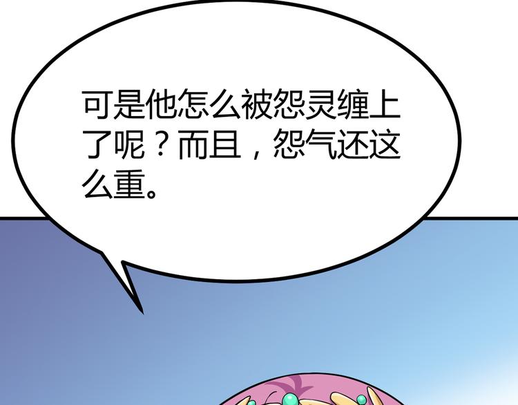 《天有灵兮世无常》第19话 看来杨家不简单啊 第20页