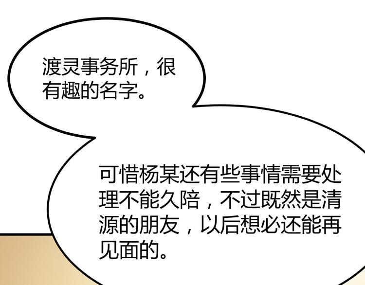 《天有灵兮世无常》第19话 看来杨家不简单啊 第26页