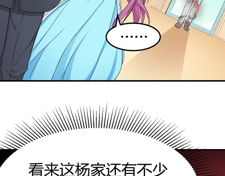 《天有灵兮世无常》第19话 看来杨家不简单啊 第31页