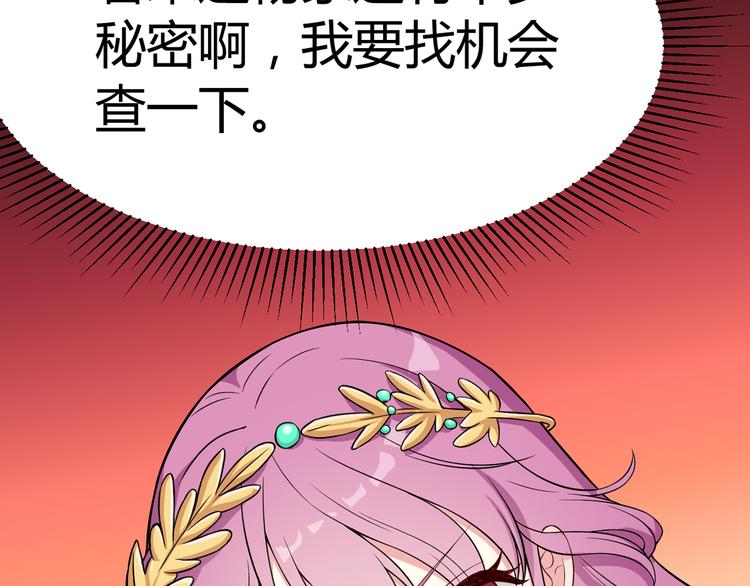 《天有灵兮世无常》第19话 看来杨家不简单啊 第32页