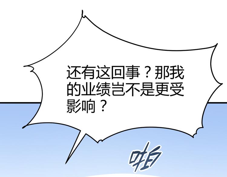 《天有灵兮世无常》第19话 看来杨家不简单啊 第48页
