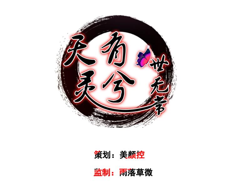 《天有灵兮世无常》第21话 因为你是女孩子嘛 第1页