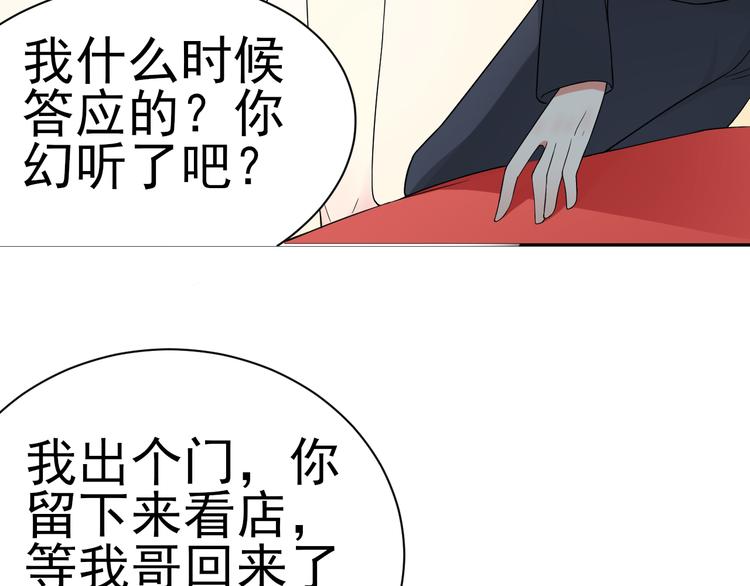 《天有灵兮世无常》第21话 因为你是女孩子嘛 第29页