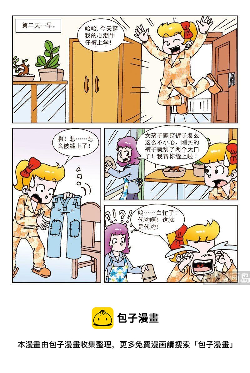 《母女过招-星漫文化》第3话 第8页