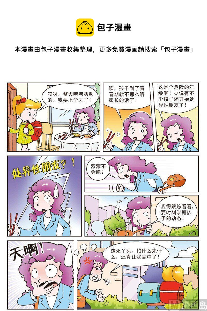 《母女过招-星漫文化》第1话 第1页