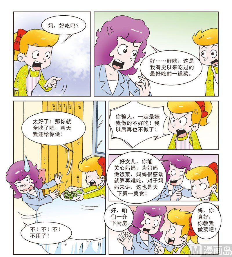 《母女过招-星漫文化》第7话 第2页