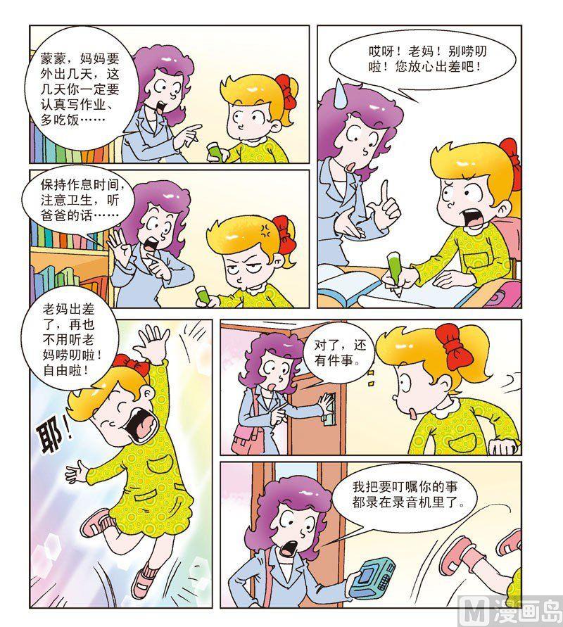 《母女过招-星漫文化》第7话 第6页