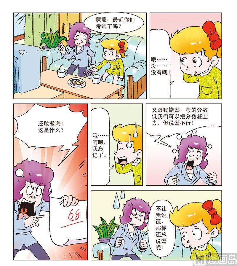 《母女过招-星漫文化》第9话 第2页