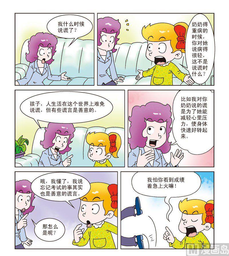 《母女过招-星漫文化》第9话 第3页