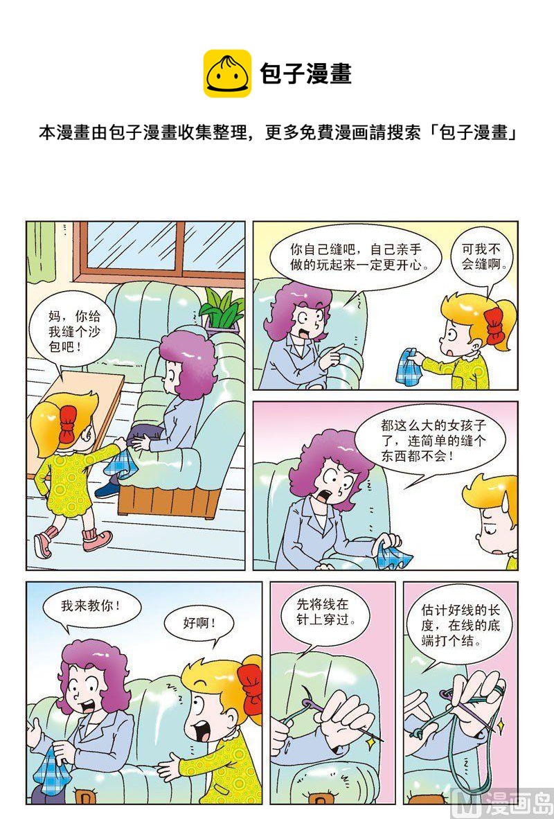 《母女过招-星漫文化》第10话 第1页