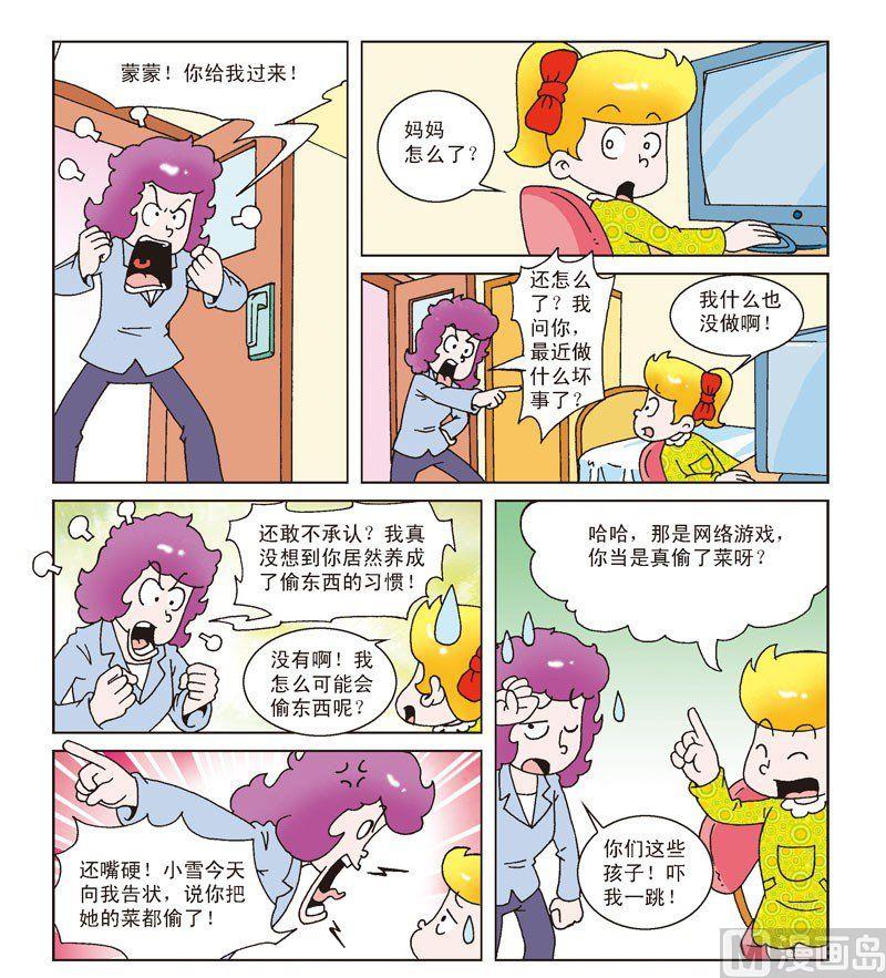 《母女过招-星漫文化》第10话 第7页