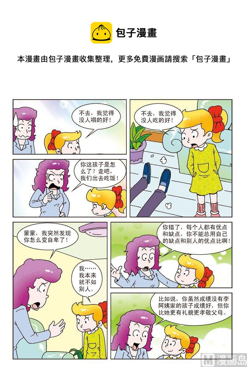 《母女过招-星漫文化》第14话 第1页