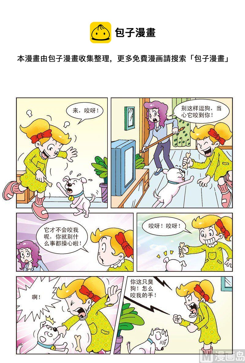 《母女过招-星漫文化》第24话 第1页