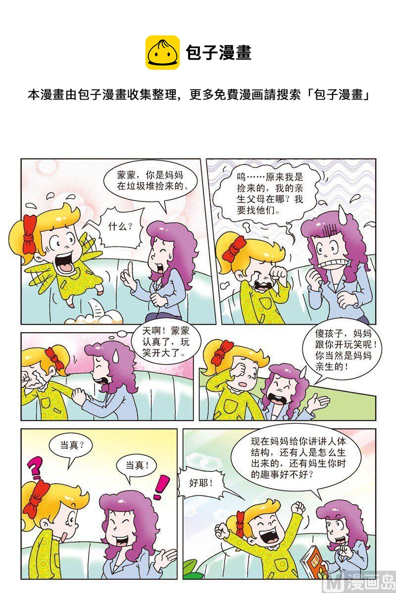《母女过招-星漫文化》第27话 第1页