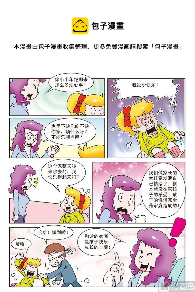 《母女过招-星漫文化》第28话 第1页