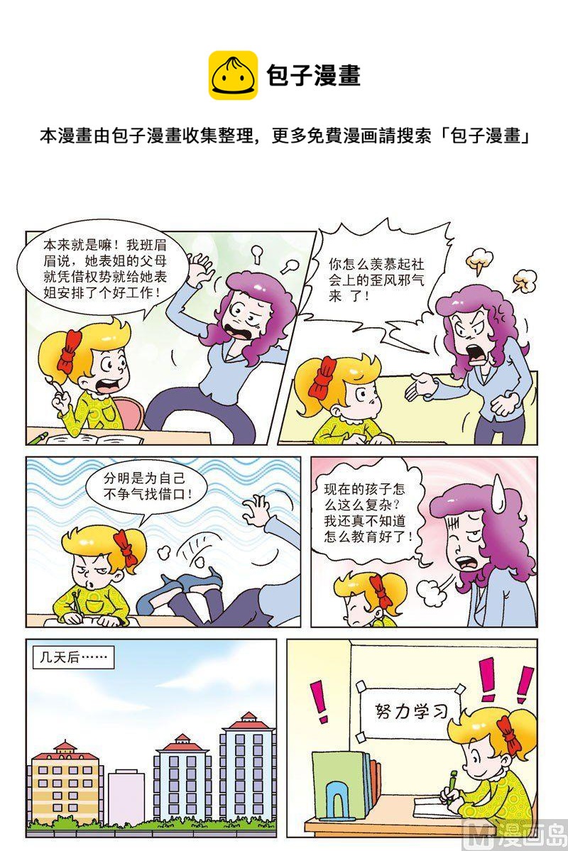 《母女过招-星漫文化》第26话 第1页