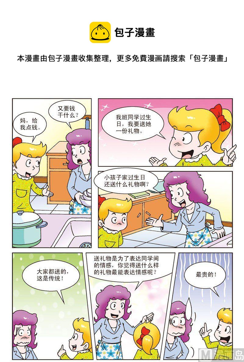 《母女过招-星漫文化》第31话 第1页