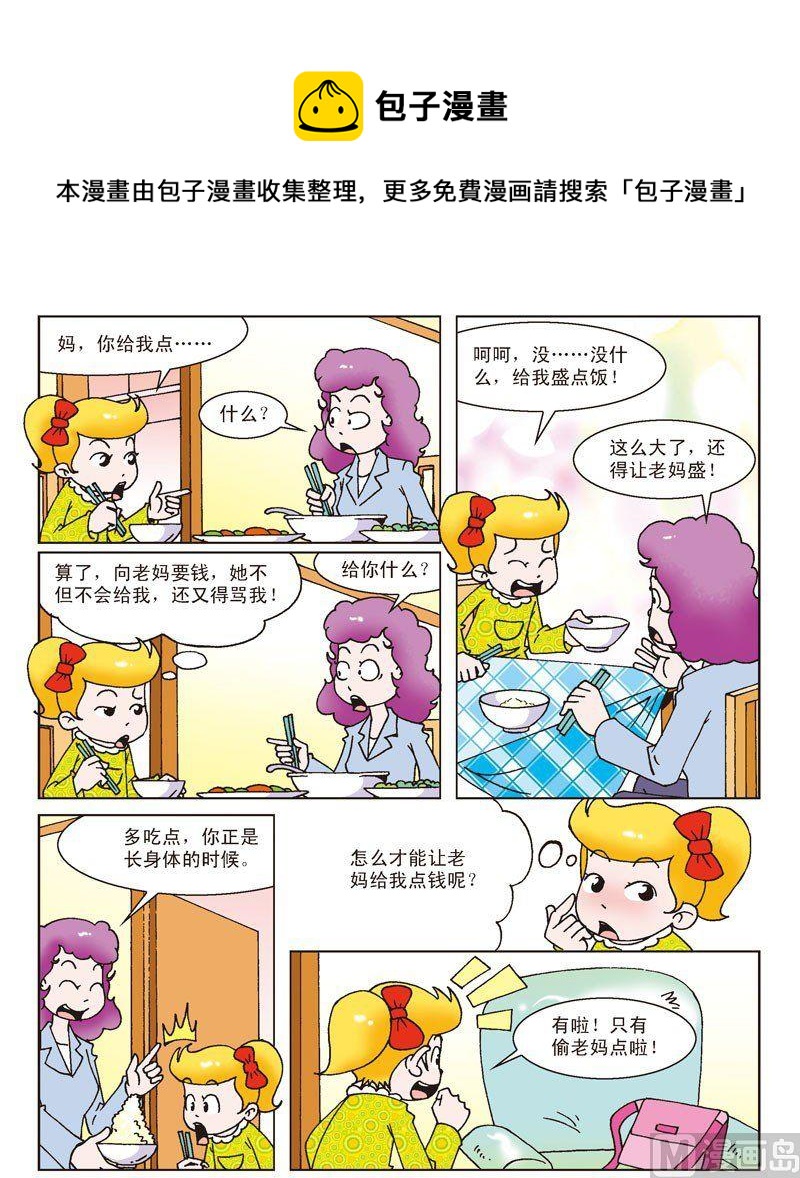 《母女过招-星漫文化》第30话 第1页