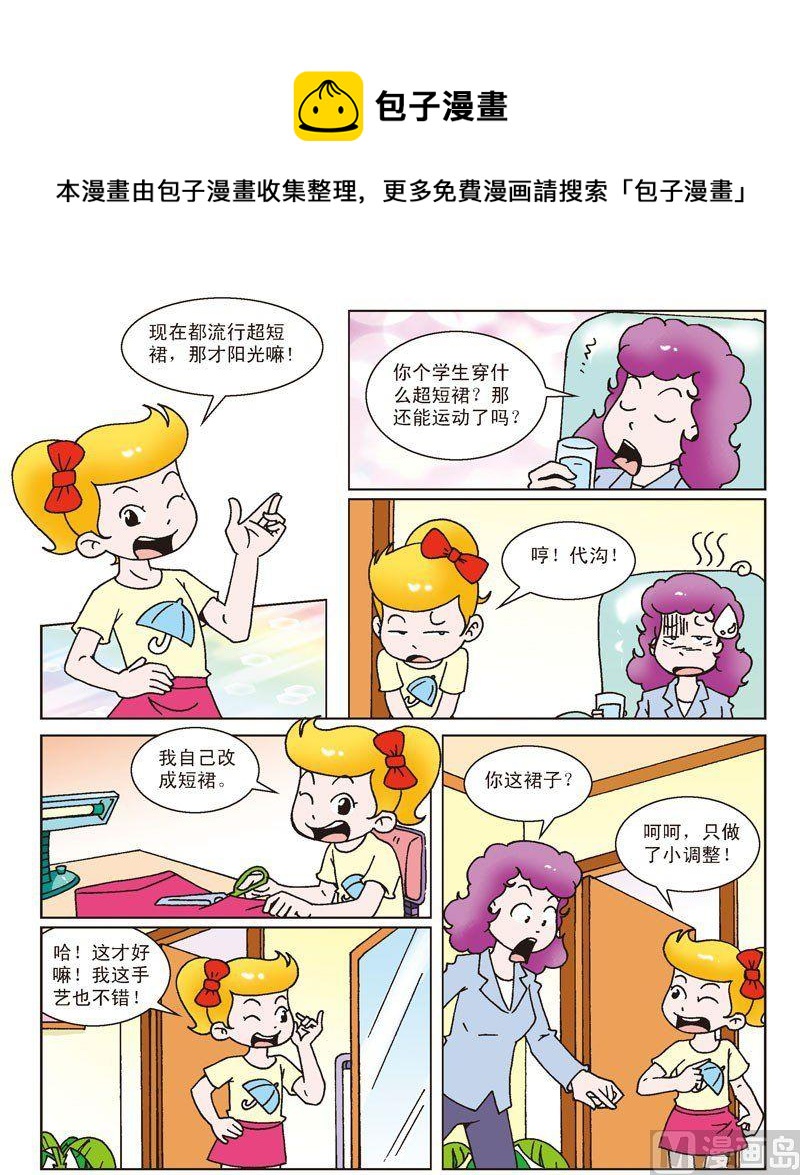 《母女过招-星漫文化》第29话 第1页