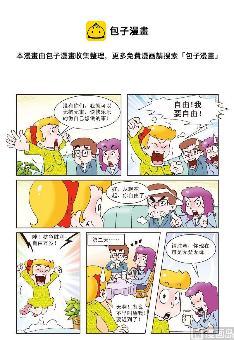 《母女过招-星漫文化》第34话 第1页