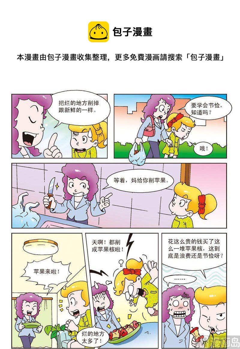 《母女过招-星漫文化》第33话 第1页