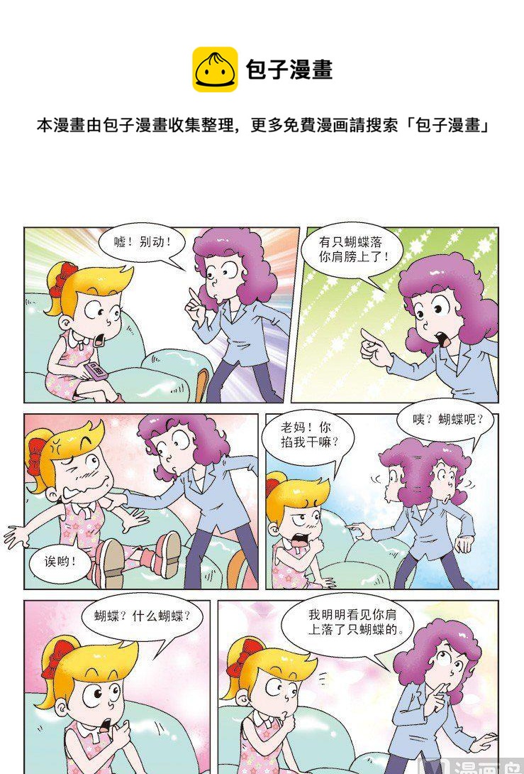 《母女过招-星漫文化》第36话 第1页