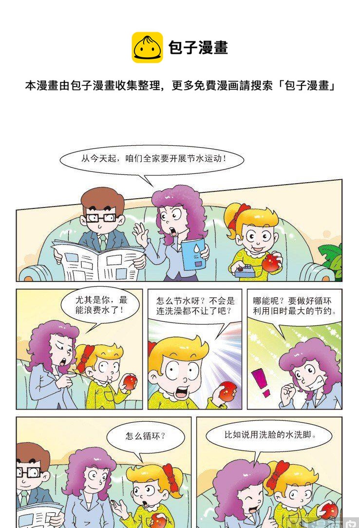 《母女过招-星漫文化》第38话 第1页