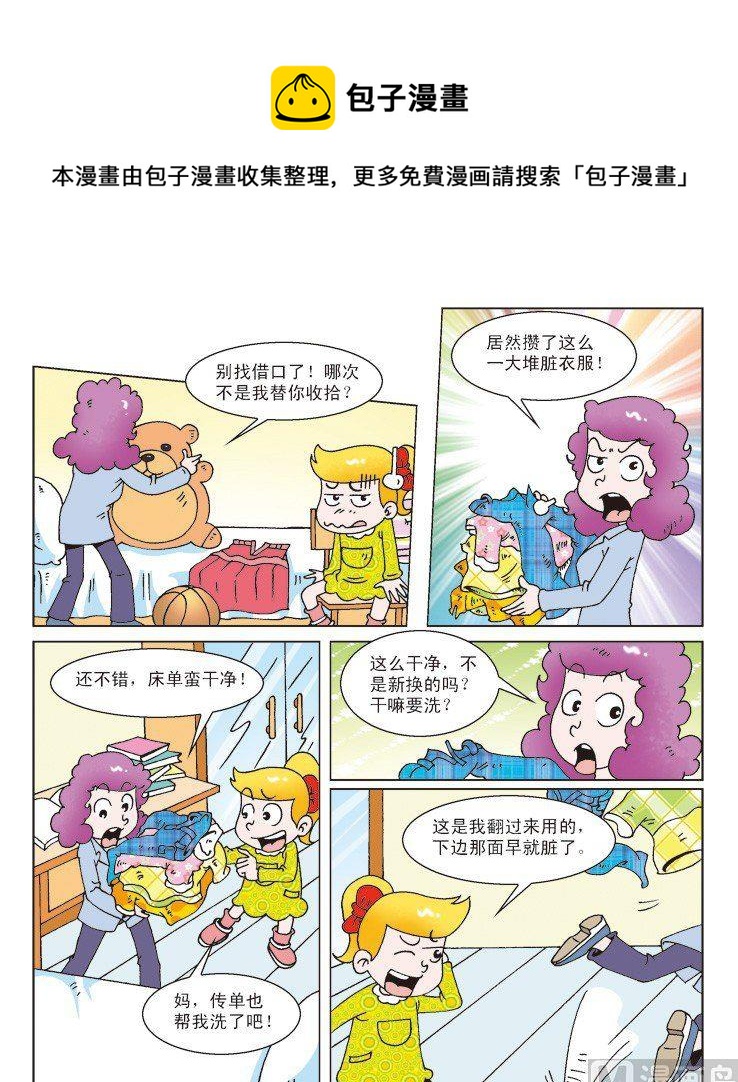 《母女过招-星漫文化》第39话 第1页