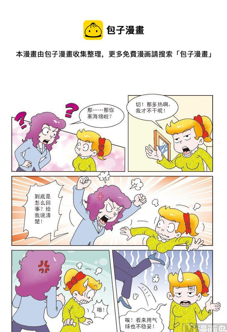 《母女过招-星漫文化》第37话 第1页