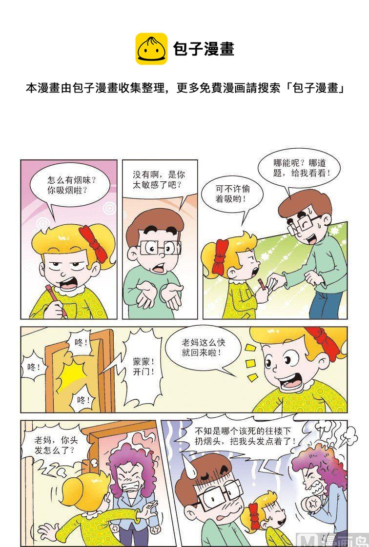 《母女过招-星漫文化》第42话 第1页