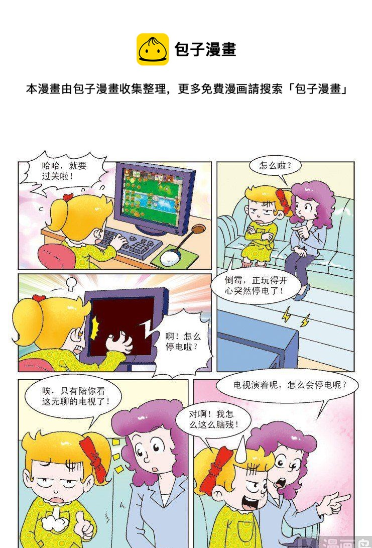 《母女过招-星漫文化》第43话 第1页
