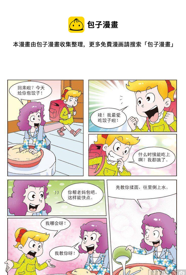 《母女过招-星漫文化》第41话 第1页