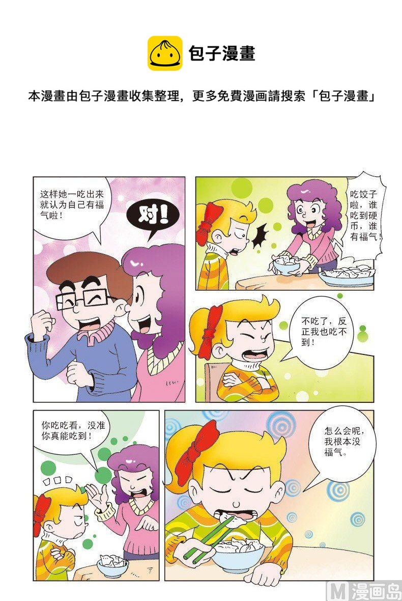 《母女过招-星漫文化》第44话 第1页