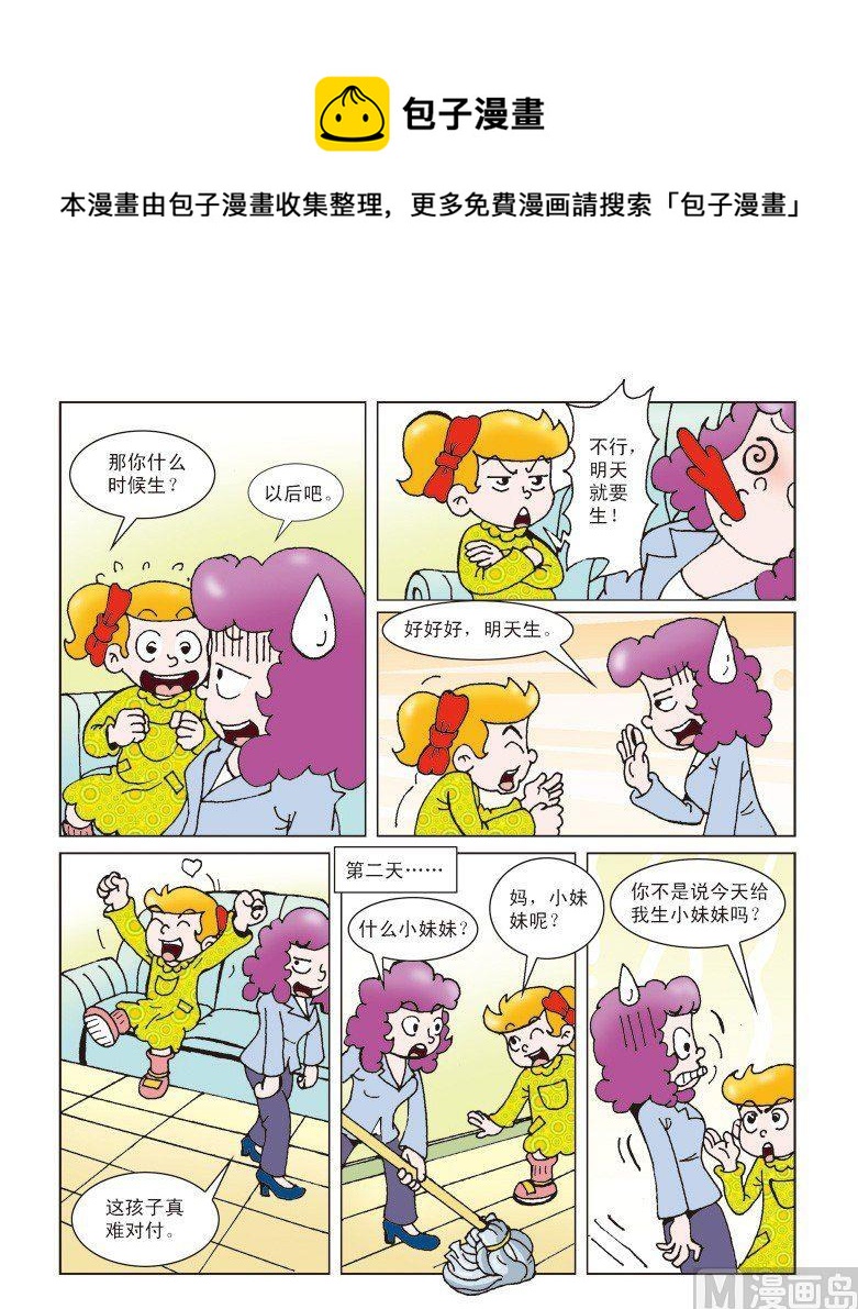 《母女过招-星漫文化》第46话 第1页