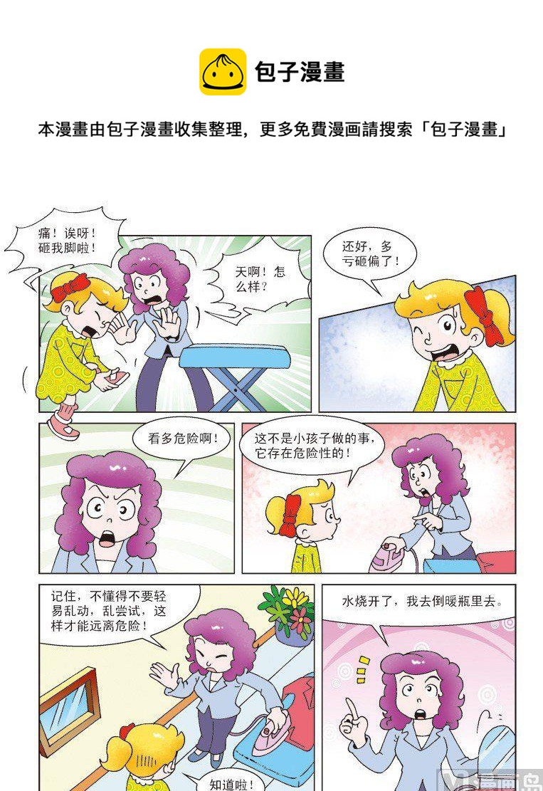 《母女过招-星漫文化》第45话 第1页