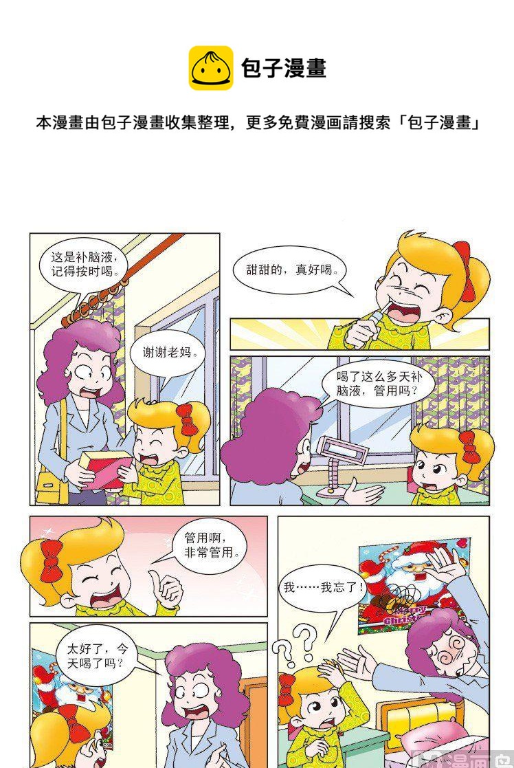 《母女过招-星漫文化》第51话 第1页