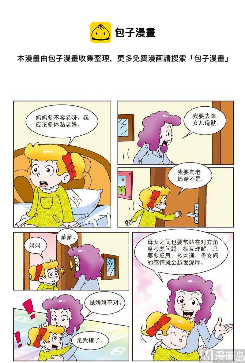《母女过招-星漫文化》第56话 第1页