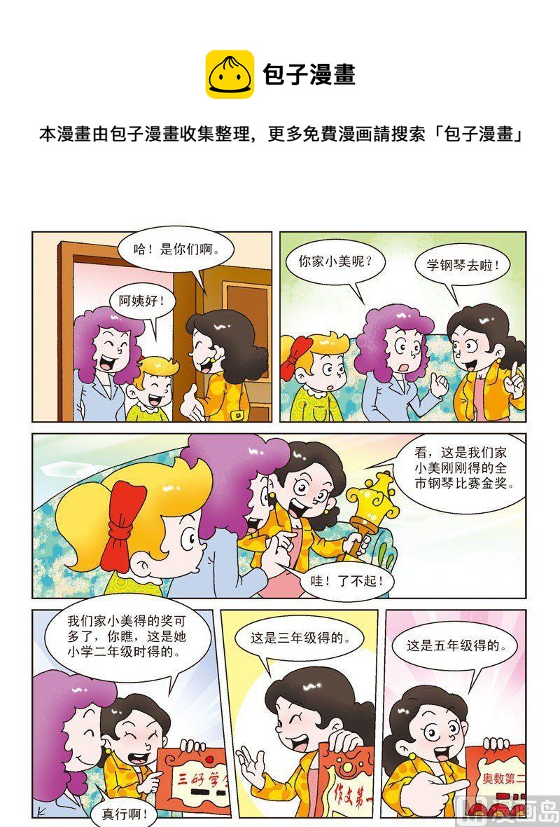 《母女过招-星漫文化》第53话 第1页
