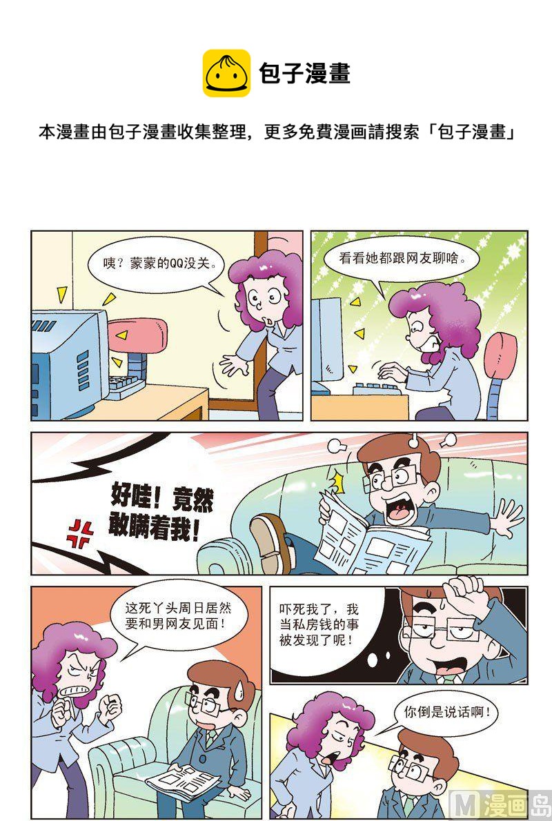 《母女过招-星漫文化》第55话 第1页