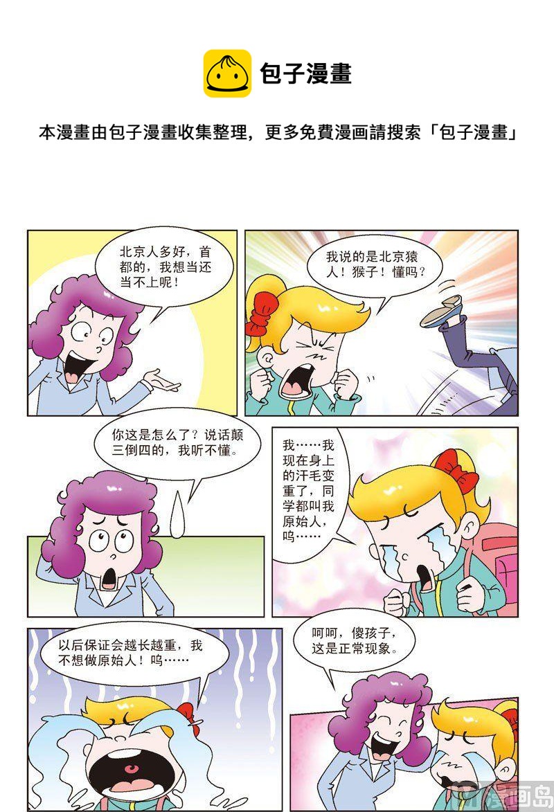 《母女过招-星漫文化》第54话 第1页