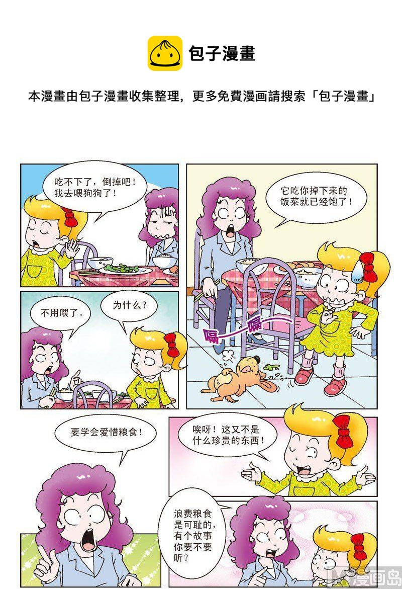 《母女过招-星漫文化》第60话 第1页