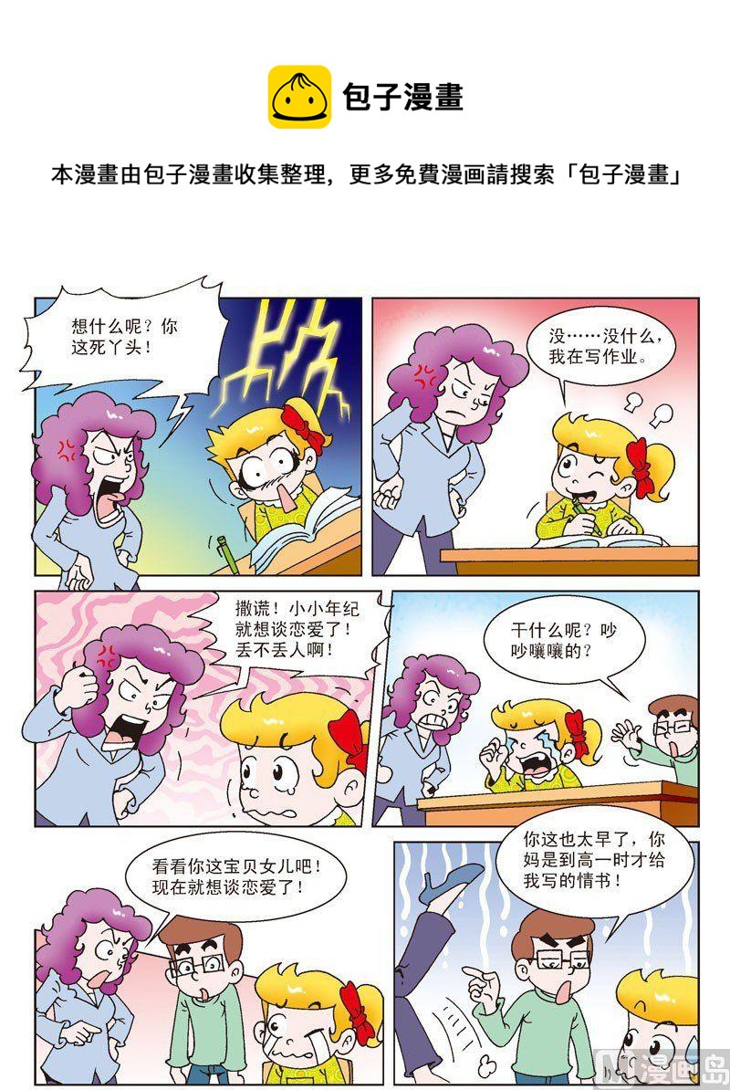 《母女过招-星漫文化》第57话 第1页