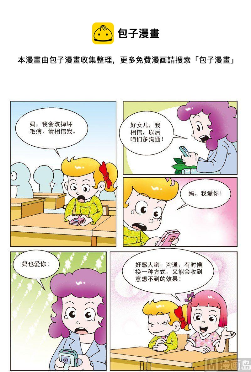 《母女过招-星漫文化》第59话 第1页
