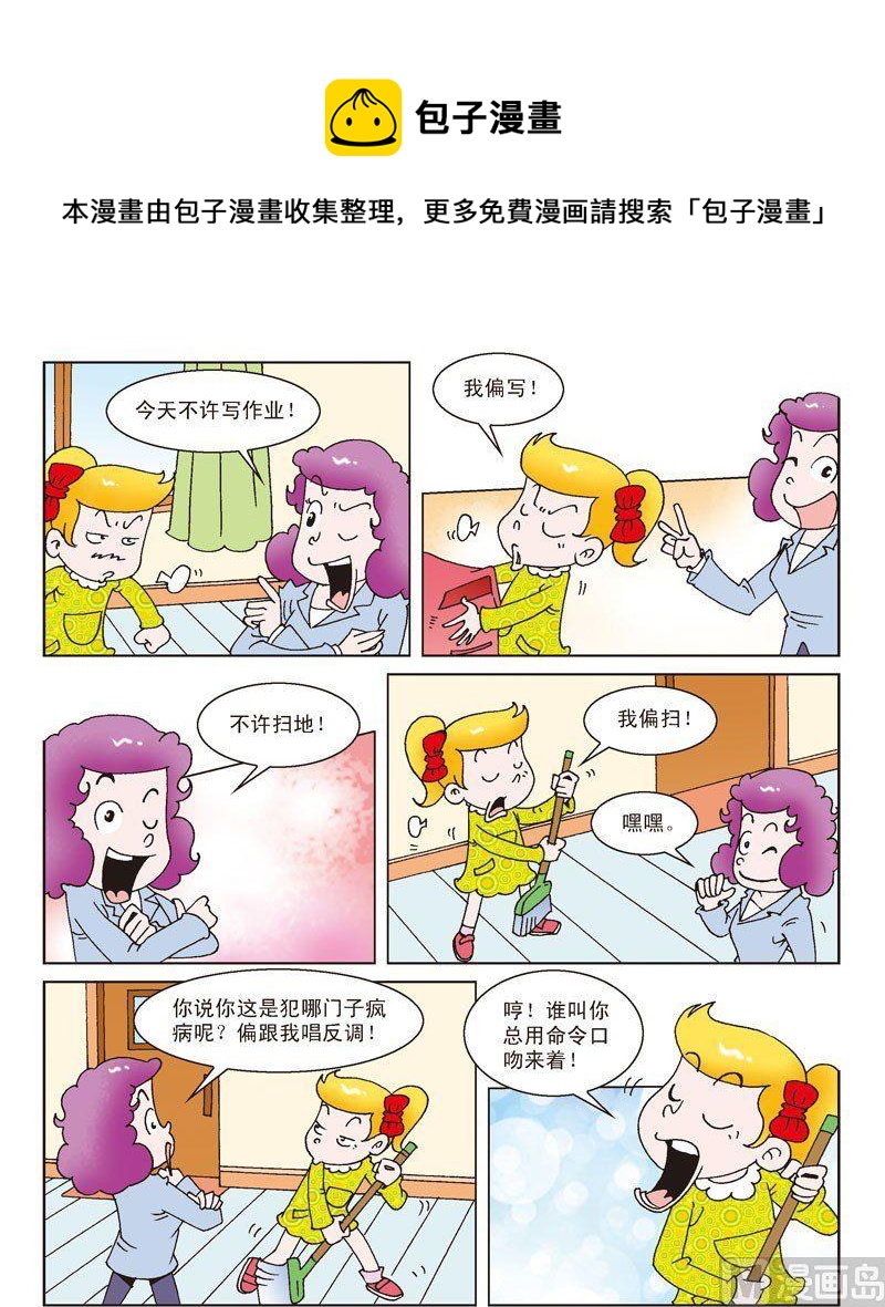 《母女过招-星漫文化》第58话 第1页