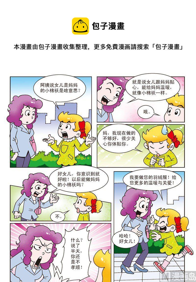 《母女过招-星漫文化》第63话 第1页