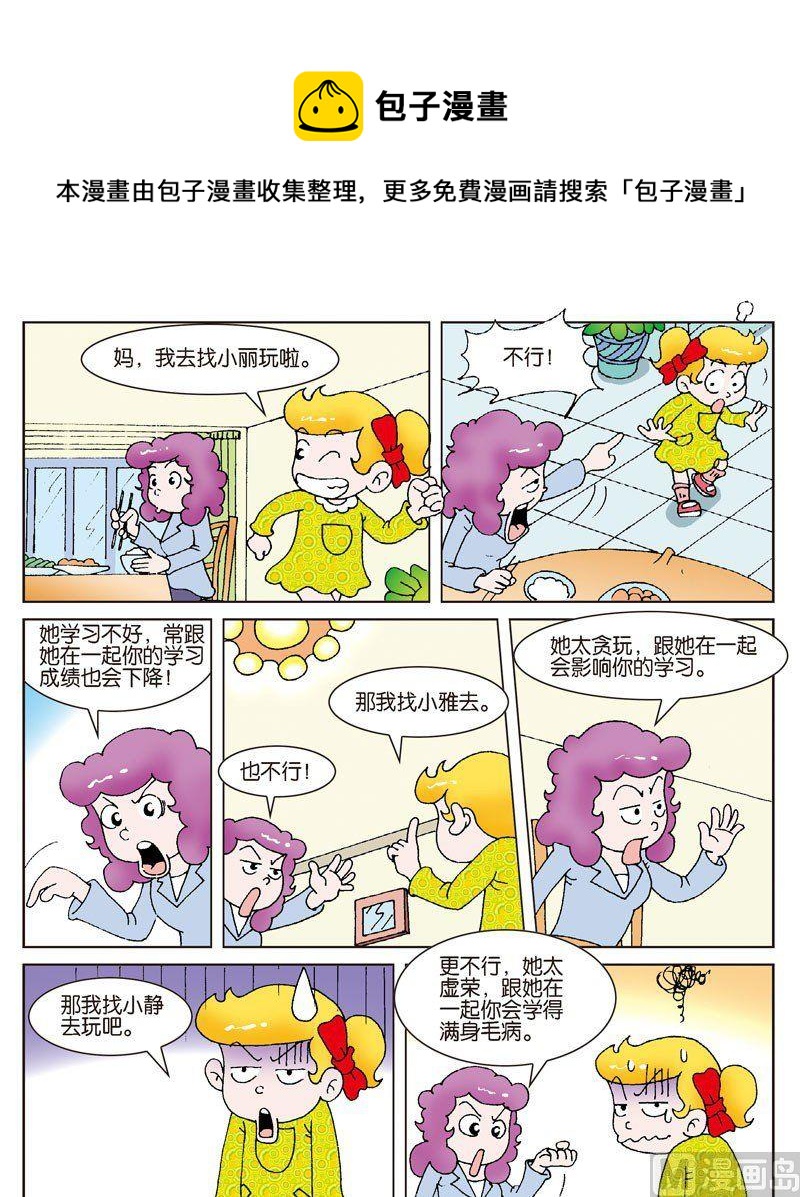《母女过招-星漫文化》第64话 第1页